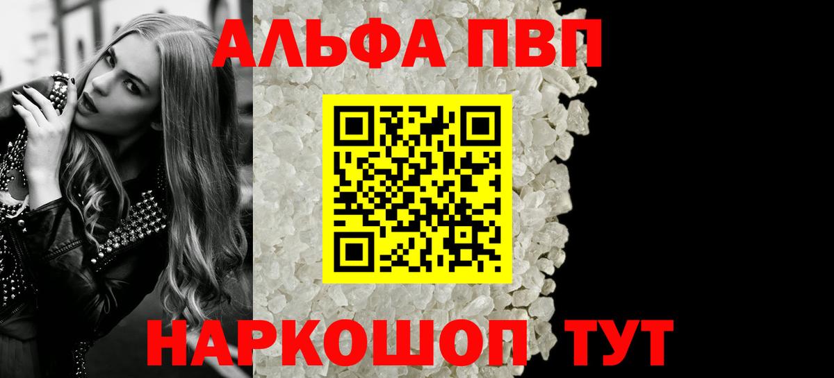 Выборг  Alfa_PVP Crystall  Альфа ПВП крисы CK  APVP  Вход с VPN  Альфа ПВП крисы CK 