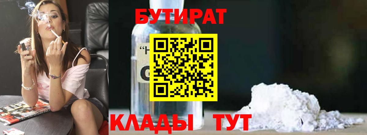 БУТИРАТ оксибутират  Вход с VPN  Выборг 